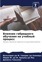 Влияние гибридного обучения на учебный процесс: Процесс обучения студентов на курсе физиотерапии 620613850X Book Cover