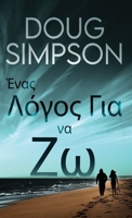 &#904;&#957;&#945;&#962; &#923;&#972;&#947;&#959;&#962; &#915;&#953;&#945; &#957;&#945; &#918;&#969; 482416804X Book Cover