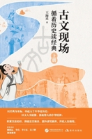 Classical Texts in Context: Reading Classics Through the Lens of History/????:??????? (Chinese Edition) 752311640X Book Cover