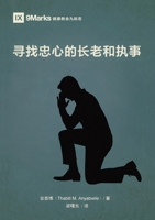 ?????????? Finding Faithful Elders and Deacons (Chinese Edition) 1958708828 Book Cover
