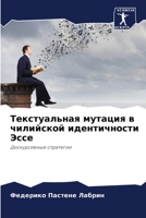 Текстуальная мутация в ч 6205711737 Book Cover