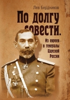 По долгу совести. Из ... 1387838229 Book Cover