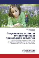 Sotsial'nye aspekty gumanitarnoy i prikladnoy ekologii: Trudy Samarskogo Regional'nogo Otdeleniya Rossiyskoy Ekologicheskoy Akademii, tom 2, chast' 2, vypusk 1 3659260541 Book Cover