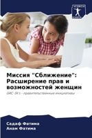 &#1052;&#1080;&#1089;&#1089;&#1080;&#1103; "&#1057;&#1073;&#1083;&#1080;&#1078;&#1077;&#1085;&#1080;&#1077;": &#1056;&#1072;&#1089;&#1096;&#1080;&#108 6207146689 Book Cover