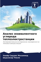 Анализ эквивалентного у& 6205659697 Book Cover
