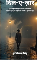 Dil-E-Zaar (Hindi Edition) B0FHVGPPVC Book Cover