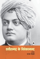 CHHATTISGARH KE VIVEKANAND 8126727683 Book Cover