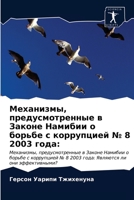 Механизмы, предусмотренные в Законе Намибии о борьбе с коррупцией № 8 2003 года:: Механизмы, предусмотренные в Законе Намибии о борьбе с коррупцией № ... ли они эффективными? 6203479551 Book Cover