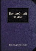 Volshebnyj Zamok 5458128060 Book Cover
