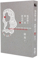 The Bright Red on the Scenic Line 9570856904 Book Cover