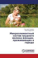 Mikroelementnyy Sostav Grudnogo Moloka Zhenshchin, Prozhivayushchikh V Gorode 3659510297 Book Cover