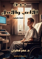 ??? ????? ??????: ??? ?????? (Arabic Edition) 6338268672 Book Cover