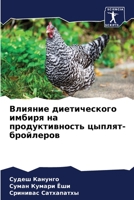 &#1042;&#1083;&#1080;&#1103;&#1085;&#1080;&#1077; &#1076;&#1080;&#1077;&#1090;&#1080;&#1095;&#1077;&#1089;&#1082;&#1086;&#1075;&#1086; &#1080;&#1084;& 6205388219 Book Cover