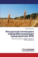 Resursnyy potentsial pererabatyvayushchikh predpriyatiy APK: Ponyatie, analiz, effektivnost' ispol'zovaniya 3659178667 Book Cover
