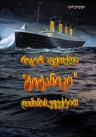 How was the "Titanic" exploded with domino effect 1387196901 Book Cover