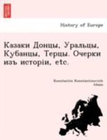 Казаки Донцы, Уральцы, Кубанцы, Терцы. Очерки изъ исторіи, etc. 1241761299 Book Cover