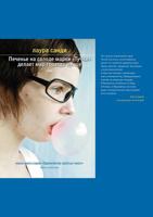 Pechene Na Solode Marki Tuchchi Delaet Mir Gorazdo Luchshe 5386028987 Book Cover