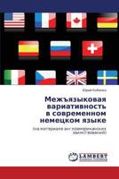 Mezh"yazykovaya variativnost' v sovremennom nemetskom yazyke: (na materiale angloamerikanskikh zaimstvovaniy) 3848429411 Book Cover