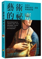 The Secrets of Art:uncovering the Mysteries and Messages of Great Works of Art 6263906073 Book Cover