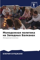 ?????????? ???????? ?? ???????? ????????: ?????????? ???????? (Russian Edition) 6207593294 Book Cover
