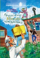 Приключения желтого чемоданчика. Зеленая пилюля 5519638012 Book Cover