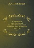 Iz Dnevnikov I Vospominanij Po Dolzhnosti Voennogo Ministra I Ego Pomoschnika 1907-1916 G Tom 1 545824009X Book Cover