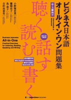 Business Japanese: All-In-One Practical Exercises for Listening, Reading, Speaking and Writing [With CDROM] 4789016250 Book Cover