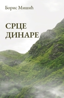 Srce Dinare (Serbian Edition) 1916918247 Book Cover