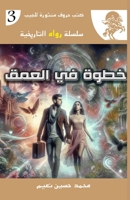 ???? ?? ????? (????? ?????? ???) (Arabic Edition) 1300945532 Book Cover