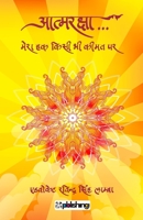 Aatmraksha... Mera Haq - Kisi Bhi Keemat Par 819413000X Book Cover