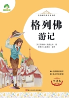 Youth Edition Classic Literature Library: Gulliver's Travels/青少版经典名著书库-格列佛游记 7534087414 Book Cover