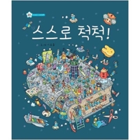 Let's Clean and Organize for Ourselves! 8998325357 Book Cover