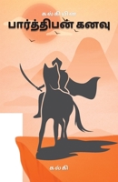 பார்த்திபன் கனவு 9355273177 Book Cover