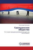 Grazhdanskoe Obshchestvo 3846584304 Book Cover