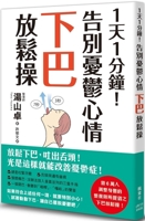 1 Day and 1 Minute! Say Goodbye to Depression and Relax Your Chin 9863706809 Book Cover