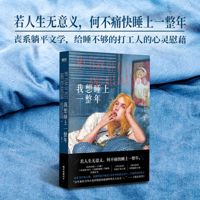 I'd Like to Sleep for the Whole Year (Chinese Edition) 7512516444 Book Cover
