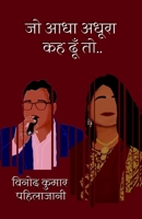 जो आधा अधूरा कह दूँ तो.. 9393262071 Book Cover