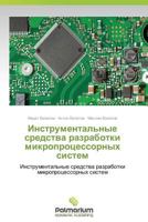 Instrumental'nye Sredstva Razrabotki Mikroprotsessornykh Sistem 363949024X Book Cover