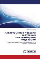 Angloyazychnaya leksika v russkom komp'yuternom pod"yazyke: Strukturno-semanticheskie osobennosti i stepen' adaptatsii 3846585378 Book Cover