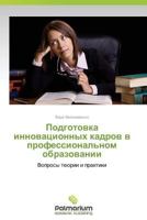 Podgotovka Innovatsionnykh Kadrov V Professional'nom Obrazovanii 365998857X Book Cover