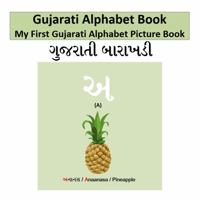 Gujarati Alphabet Book : My First Gujarati Alphabet Picture Book 1945285117 Book Cover