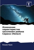 Изменение характеристи&# 6205679477 Book Cover