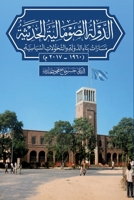 الدولة الصومالية الحديثة. مسارات ... al-Sumaliyyah al-Hadithah: Masarat Binaʾ al-Dawlah wa-l-Tahawwulat al-Siyasiyyah (1960-2017) 1918968063 Book Cover