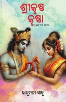 Shreekrushna Krushna (Oriya Edition) 1645606872 Book Cover
