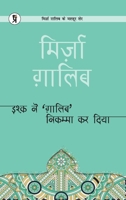 Ishq ne Ghaalib Nikamma kar diya B0CJ5V93YQ Book Cover
