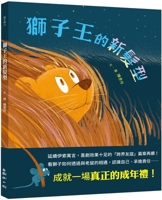 The Lion King's New Hairstyle 9577519407 Book Cover
