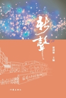 ?? New Voice (Chinese Edition) 7521215044 Book Cover