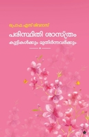 Paristhithisasthram kuttikalkkum muthirnavarkkum 9387842126 Book Cover
