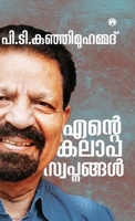 Ente Kalapaswapnangal (Malayalam Edition) 9391453716 Book Cover