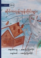 Cyclones - ... (Burmese Edition) 1923339435 Book Cover